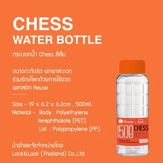 LocknLock ขวดน้ำพลาสติก Chess Water Bottle ความจุ 500 ml. รุ่น HAP816