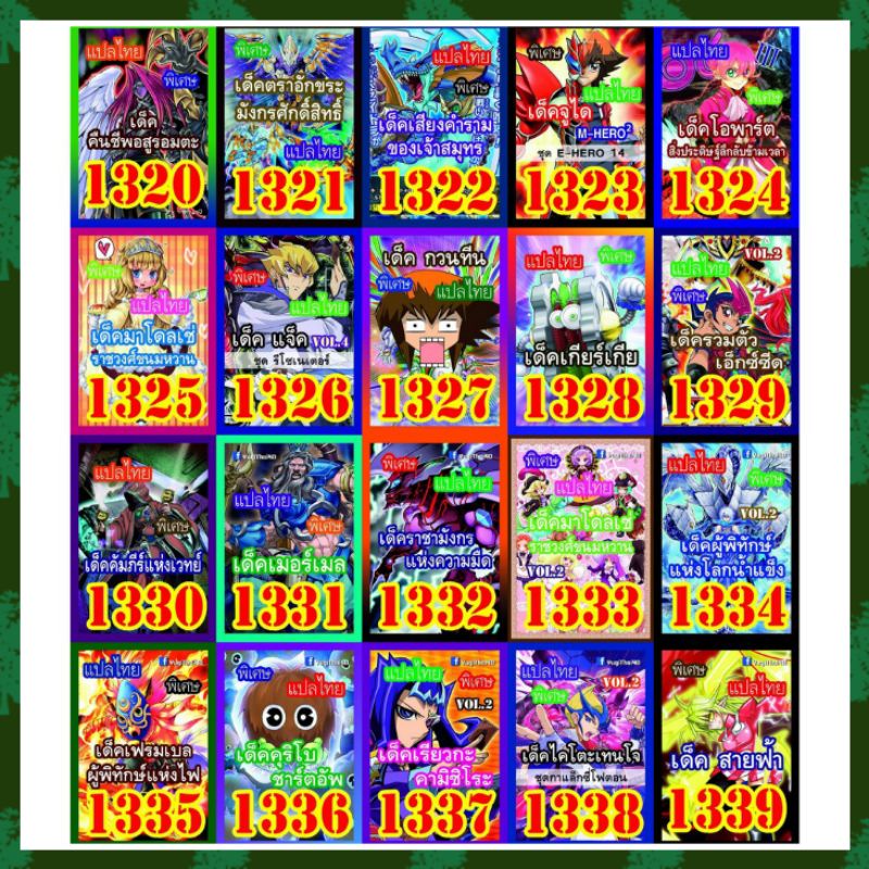การ์ดยูกิ แปลไทย 1320 1321 1322 1323 1324 1325 1326 1327 1328 1329 1330 1331 1332 1333 1334 1335 1336 1337 1338 1339