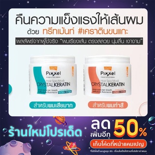 Lolane pixel แฮร์สปา คริสตัน เคราติน 450g.