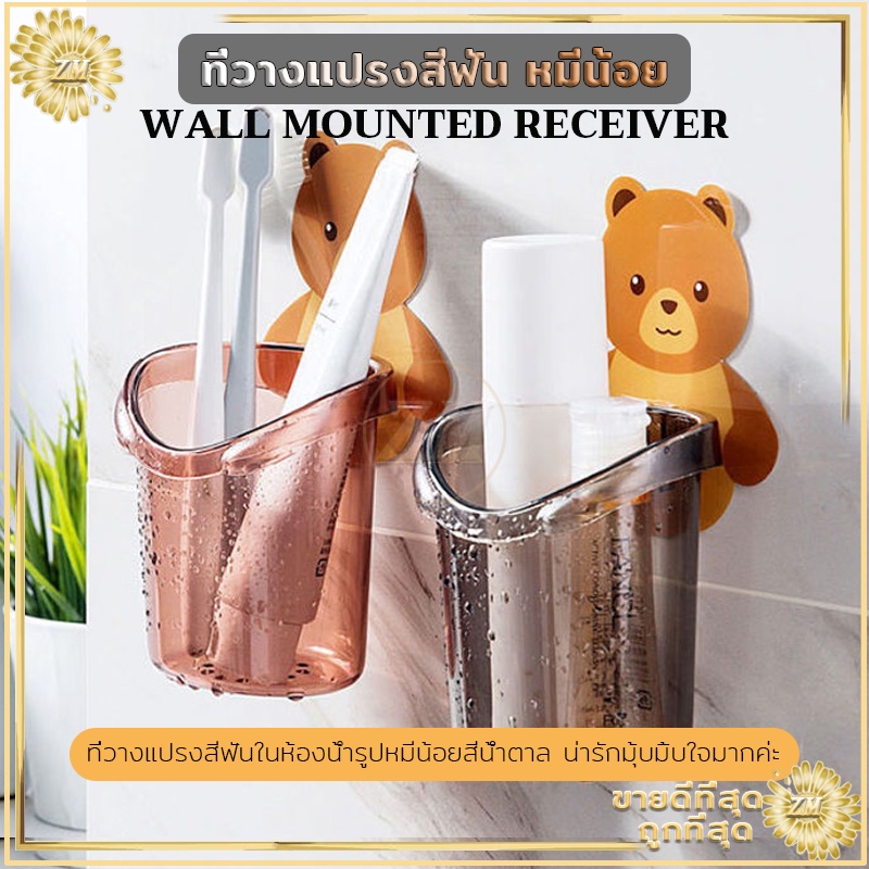 🔥ถูกสุด🔥 ที่วางยาสีฟัน ลายหมีน้อยน่ารั ที่ใส่แปรงสีฟัน ที่วางแปรงสีฟัน ติดตั้งง่าย แบบไม่เจาะ  มีให้เลือก 3 สี