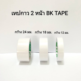 เทปกาว 2 หน้า BK วงเล็ก และ วงใหญ่