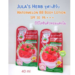 Julas Herb Watermelon BB Body Lotion SPF30PA+++ บีบีโลชั่นตัวหอมแตงโม 40 ml. 1ซอง