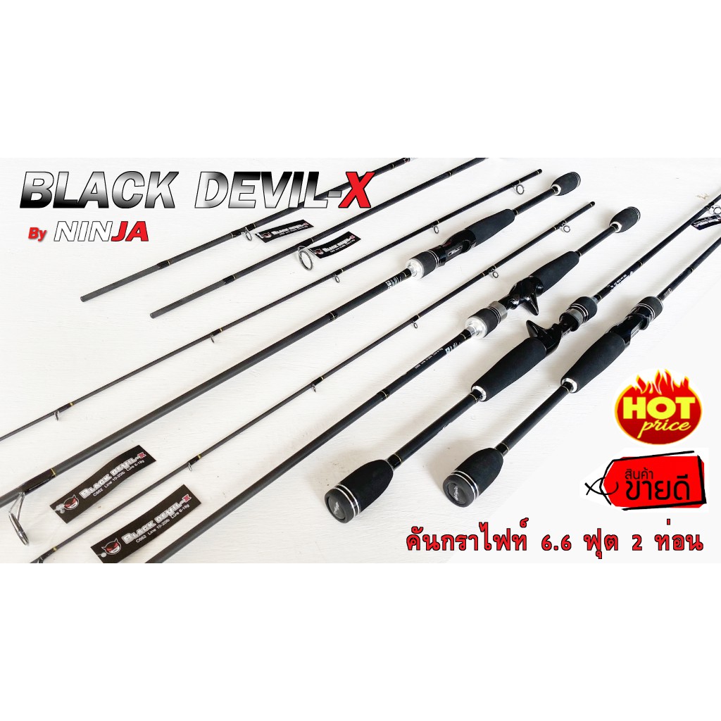 คันเบ็ด NINJA BLACK DEVIL-X 6.6ฟุต ใหม่