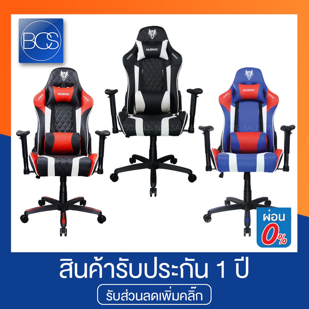 NUBWO CH-019 เก้าอี้เกมมิ่ง Gaming Chair - (Red,White,Blue,Black)