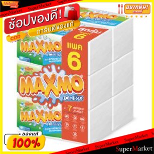 🌈ฺBEST🌈 MAXMO BY CELLOX แม็กซ์โม่ ขนาด 90แผ่น/ห่อ ยกแพ็ค 6ห่อ กระดาษอเนกประสงค์ กระดาษชำระ กระดาษทิชชู่ เซลลอกซ์  🛺💨