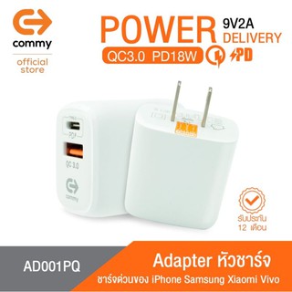 💥หัวชาร์จด่วน PD18W/QC3.0 ประกัน1ปี 💥Commy