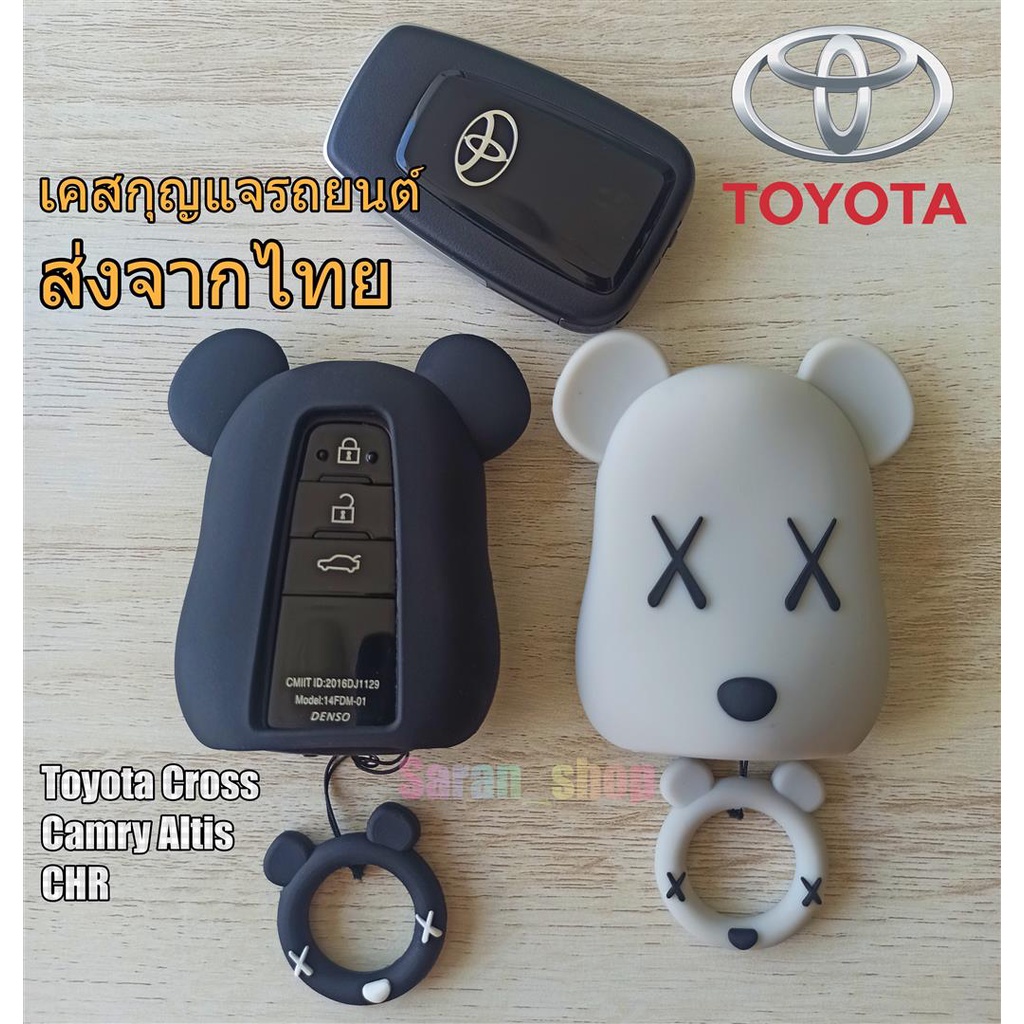 เคสกุญแจรีโมทรถยนต์ สําหรับกุญแจสมาร์ทคีย์  Toyota corolla Cross Camry2021-2023 Altis CHR ปลอกกุญแจหมีซิลิโคน