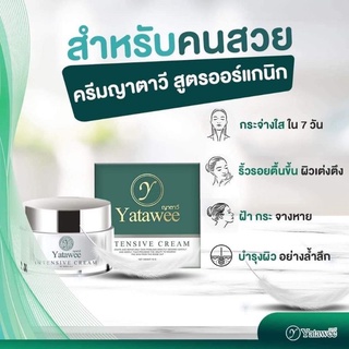 ครีม​ญาตาวี​ Yatawee