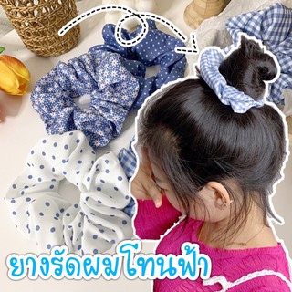 ยาวรัดผมโทนฟ้า ยาวรัดผมผ้า พร้อมส่ง