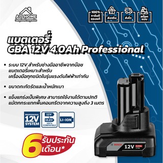 แบตเตอรี่ BOSCH GBA 12V 4.0Ah O-B ของแท้ พร้อมใบประกัน 100%