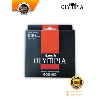 Olympia สายกีต้าร์ไฟฟ้า เบอร์ 9