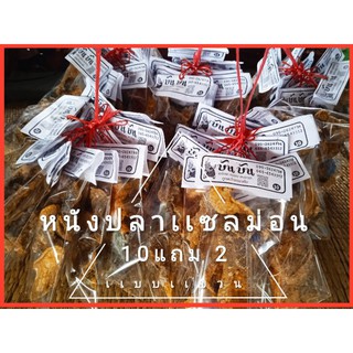 หนังปลาเเซลม่อนเเบบห้อยเเขวน  1 โหล