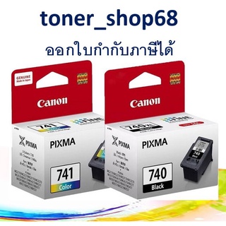 PG-740 + CL-741 ( BK+CO ) แพ็คคู่ ตลับหมึกอิงค์เจ็ท สีดำ + สี ของแท้