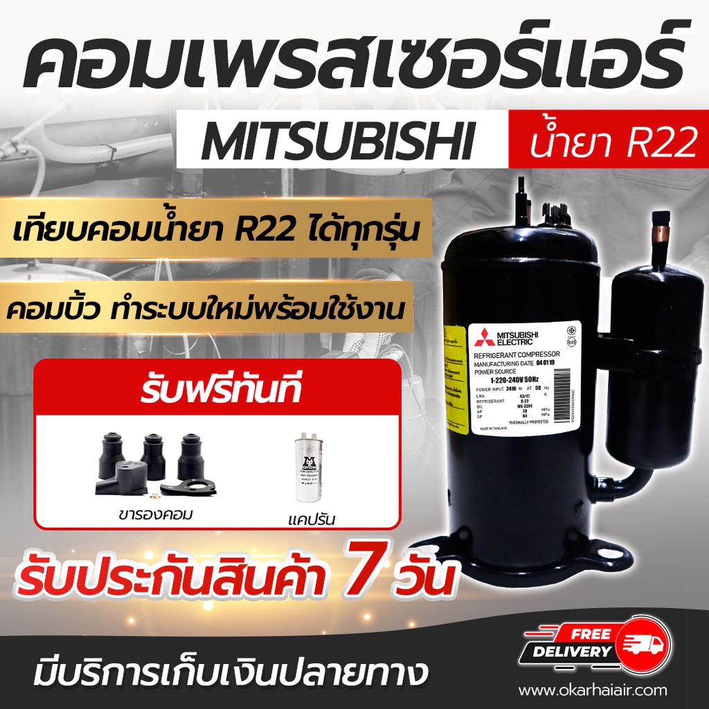 คอมเพรสเซอร์บิ้ว SCI มิตซู RH165 RH207 RH313 PH31 NH41 9000-24000 BTU น้ำยา R22 : โอเคอะไหล่แอร์