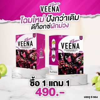 (1 แถม 1) วีน่า ดีท็อกซ์ Veena detox แก้ท้องผูก