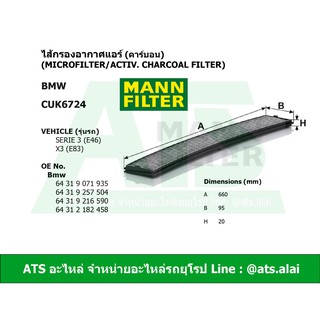 BMW ไส้กรองแอร์ (Microfilter/activ. charcoal filter) ยี่ห้อ MANN CUK6724 รุ่น Serie3 ( E46 ) X3 ( E83 )