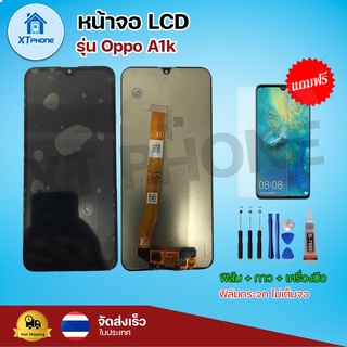 หน้าจอ LCD Oppo A1K พร้อมทัชสกรีน จอ+ทัช แถม กาว ฟิล์ม ไขควง