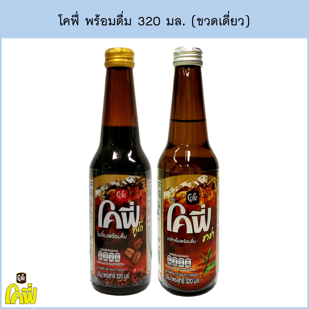 น้ํา ตาล สด โค ฟี่