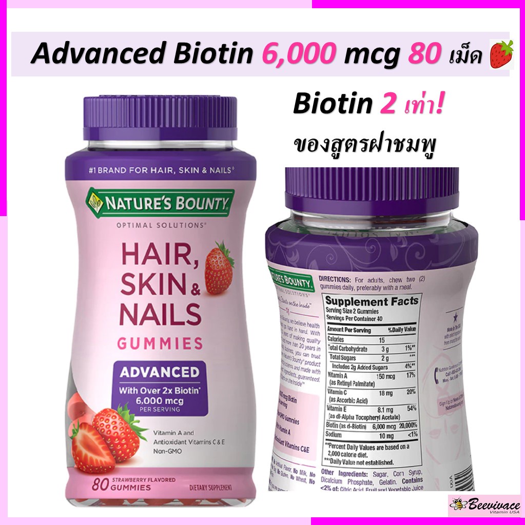 พร้อมส่งมีเก็บเงินปลายทาง Natures Bounty Hair Skin Nails Gummie Biotin Beevivace Thaipick 8900