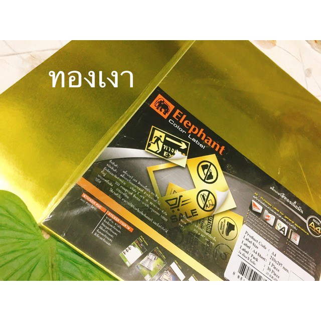 [1แพ็ค/30แผ่น] สติ๊กเกอร์ ฟอยส์ สีทองเนื้อเงา/เนื้อด้าน สีเงิน ขนาด A4 ยี่ห้อ Elephant