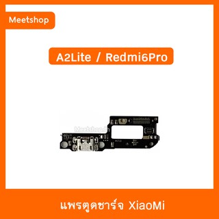 แพรตูดชาร์จ XiaoMi A2 Lite / Redmi 6Pro แพรก้นชาร์จ แพรไมค์ Charging Connector Port Flex Cable