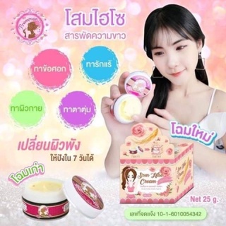 ครีมโสมไฮโซSomHisoCream25g พรีมโรส