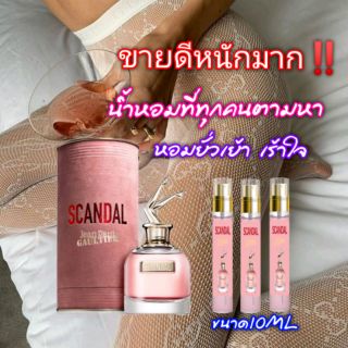 ขายดีมาก‼️ฌองปอลสแกนเดิลขนาด​10ml