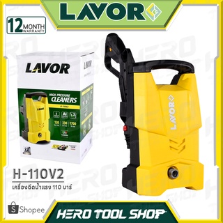 LAVOR เครื่องฉีดน้ำแรงดันสูง ล้างแอร์ ล้างรถ 120 บาร์ (1,700 วัตต์) รุ่น H-110V2