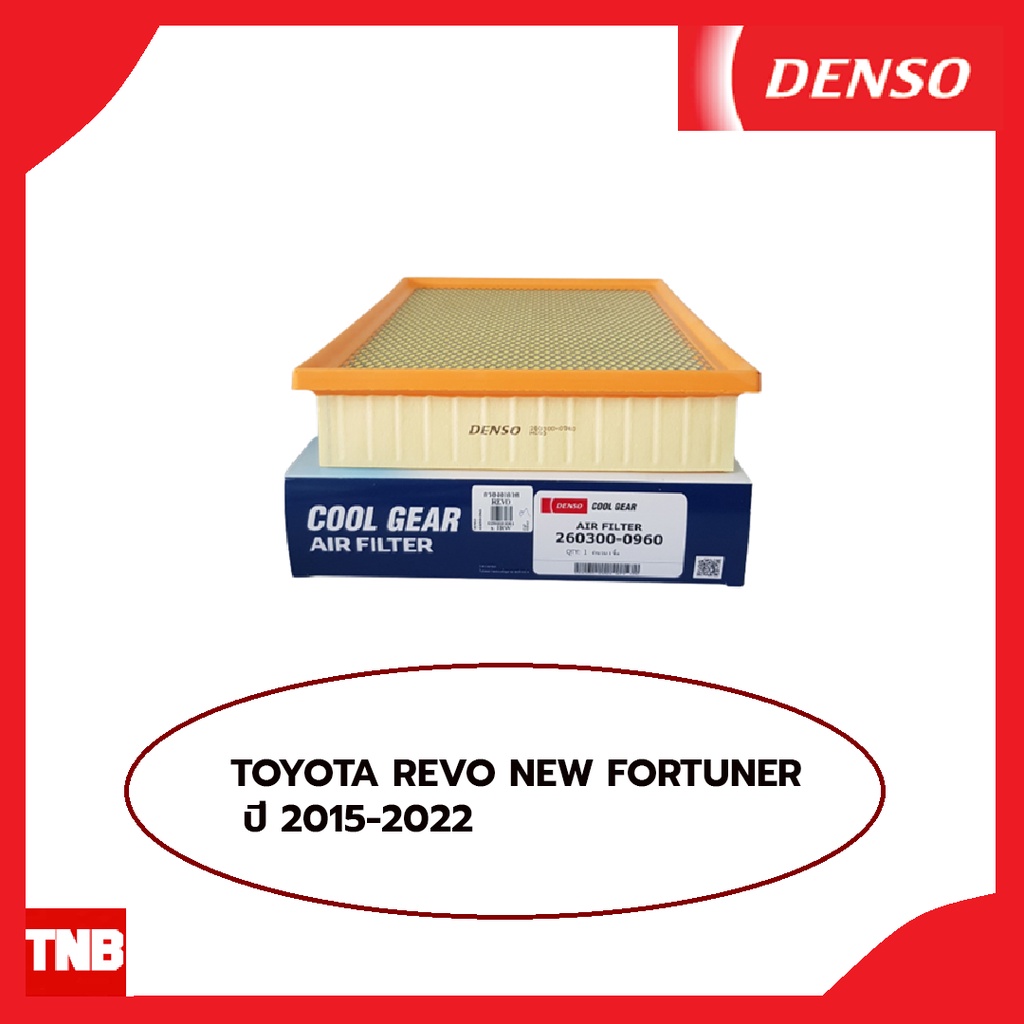 DENSO กรองอากาศ Toyota Revo New Fortuner Innova ปี 2015-2022 โตโยต้า รีโว่ นิว ฟอร์จูนเนอร์