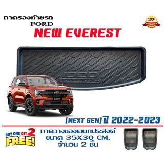 ถาดท้ายรถ ตรงรุ่น Ford Everest (Next Gen) 2022-2023  ถาดวางท้ายรถ ถาดรองท้ายรถยกขอบ ถาดท้าย ถาด