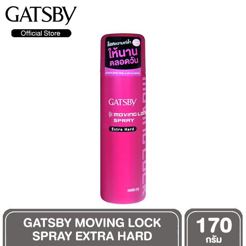 GATSBY MOVING LOCK SPRAY EXTRA HARD สเปรย์ล็อคผม ให้ผมอยู่ทรงอย่างเป็นธรรมชาติ ไม่เสียทรง 170 g.