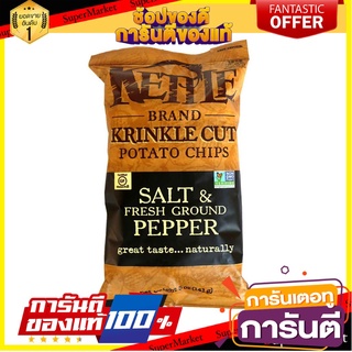 🍀ต้องลอง🍀 Kettle Chips Salt&amp;fresh Ground Peper 141g เก็ทเทิน เกลือและพริกไทยป่นสด 141 กรัม พร้อมทาน 🚙💨