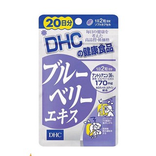 Dhc bluberry 20 วัน บลูเบอร์รี่ ช่วยบำรุงสายตา