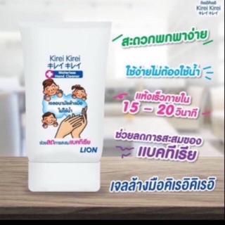 (กรอกโค้ด JULY77 ส่วนลด 40% min 0 max 80)ปรับสูตรใหม่ แอลกอฮอล์70%. เจลอนามัยล้างมือ คิเรอิ คิเรอิ 50 ml.