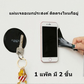 FIXATE GEL PAD แผ่นเจลอเนกประสงค์เหนียวแน่นหนึบ (1แพค 2 ชิ้น)