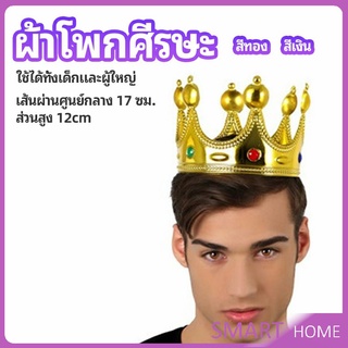 มงกุฎ อุปกรณ์งานเลี้ยง ของใช้สำหรับวันเกิด ของเล่นเด็ก headdress crown