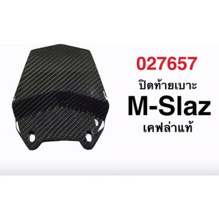 ฝาปิดท้ายเบาะ M SLAZ เคฟล่าผ้าดำแท้ ชิ้นงานแท้ศูนย์ YAMAHA ผลิต