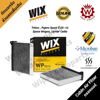 Wix กรองแอร์คาร์บอน Mitsubishi Triton ไทรทัน ปี 05-14 Pajeo ปาเจโร่ ปี 05-14 Space Wagon 2.4 Lancer