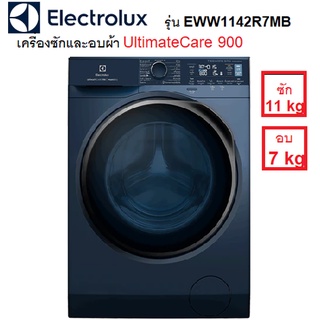 Electrolux เครื่องซักและอบผ้ารุ่น EWW1142R7MB  UltimateCare 900 ความจุ 11/7 กก