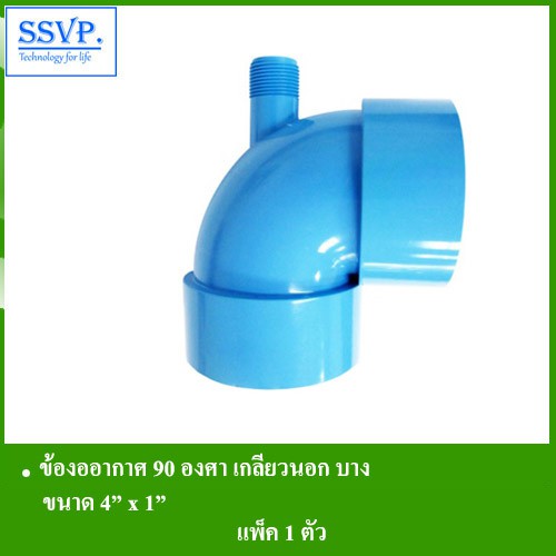 SALE !!ราคาพิเศษ ## ข้องออากาศ 90 องศา เกลียวนอก บาง ขนาด 4