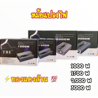 เครื่องแปลงไฟรถเป็นไฟบ้าน อินเวอร์เตอร์ หม้อแปลงไฟ ตัวแปลงไฟรถ ขนาด 1000 1500 2000 3000 watt DC 12V to AC 220V