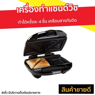 เครื่องทำแซนด์วิช Homemate รุ่น HOM-12I183 - เครื่องทำแซนวิซ