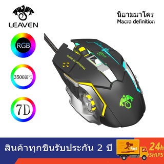 LEAVEN X6 RGB Gaming mouse USB PUBG นิยามมาโคร เมาส์เกมมิ่ง แบบใช้สาย