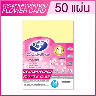 กระดาษการ์ดหอม ขนาด A4 (แพ๊ค 50 แผ่น) BOS  FLOWER CARD