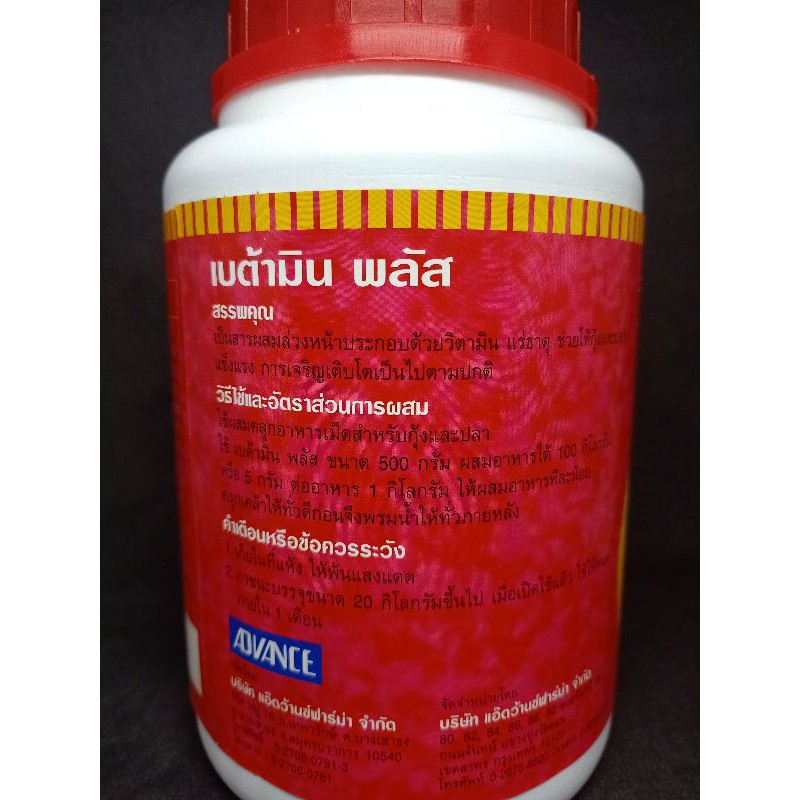 เบต้ามิน พลัส (BETA-MIN PLUS)500กรัม - รูปที่ 2