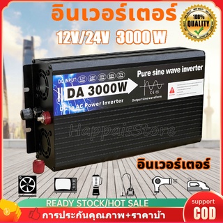 【พร้อมส่ง】 อินเวอร์เตอร์ สากล 12V/24V to 3000W แปลงไฟรถเป็นไฟบ้าน หม้อแปลงไฟ ตัวแปลงไฟรถ วัตต์อินเวอร์เตอร์ไฟฟ้า อินเวอร