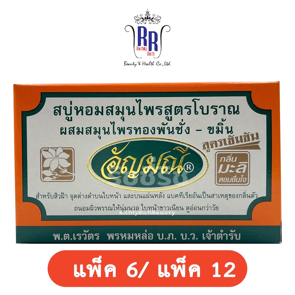 สบู่อัญมณี กลิ่นมะลิ สูตรเข้มข้น 6/12
