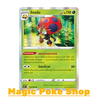 อิออร์บ (R-Foil) หญ้า ชุด เจ้าแห่งกาลเวลา - จอมมายาผ่ามิติ การ์ดโปเกมอน (Pokemon Trading Card Game) ภาษาไทย s10P010