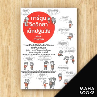 การ์ตูนจิตวิทยาเด็กปฐมวัย 6 อารมณ์ขัน | วารา สถาบันวิจัยสุขภาพจิตเสี่ยวเหอ