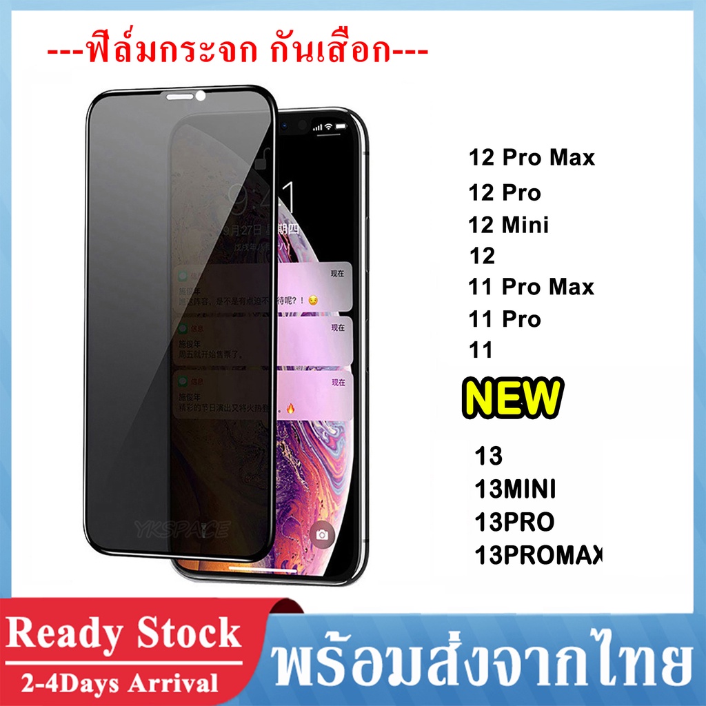 ฟิล์มกันเสือก Glass Privay ฟิล์มกันรอย เพิ่มความส่วนตัว สำหรับ iPhone13 /iPHONE13PRO /iPHONE13PROMAX /iPHONE13MI
